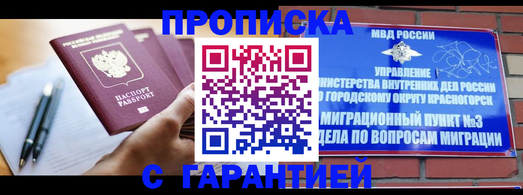 прописка иностранных граждан в Череповце