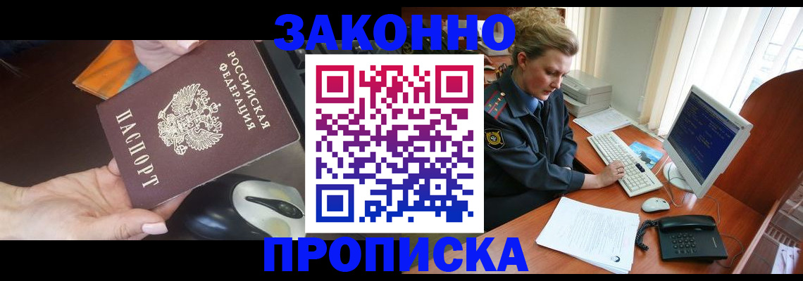 прописка законно в Череповце